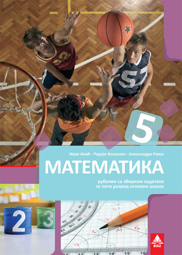 Matematika 5 udžbenik