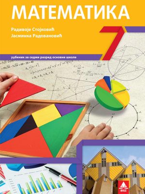 Matematika 7, udžbenik