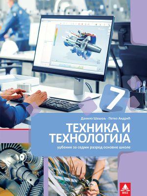 Tehnika i tehnologija 7,udžbenik